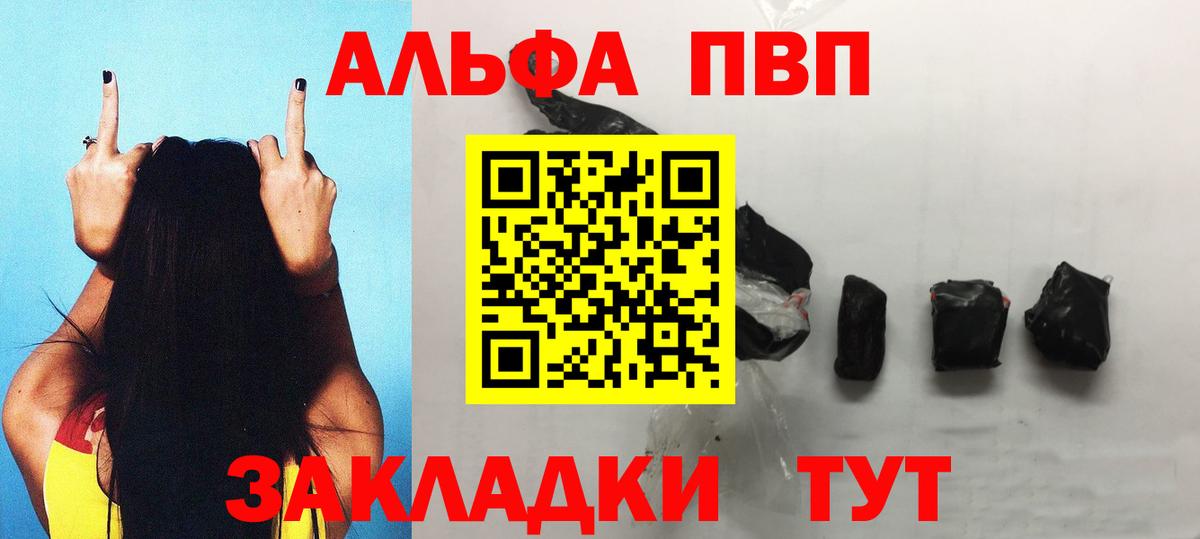 А ПВП  А ПВП Соль  Пенза  Вход с VPN  APVP кристаллы 