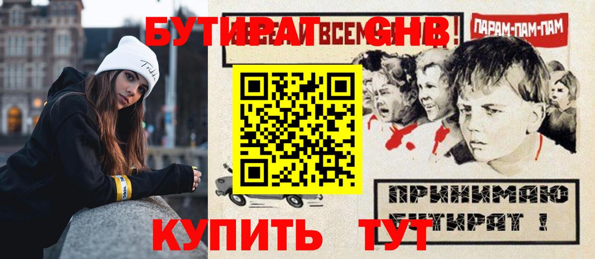 Пенза  Бутират буратино  Вход с VPN 