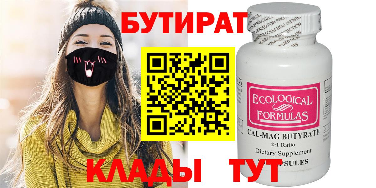 БУТИРАТ 99% Пенза